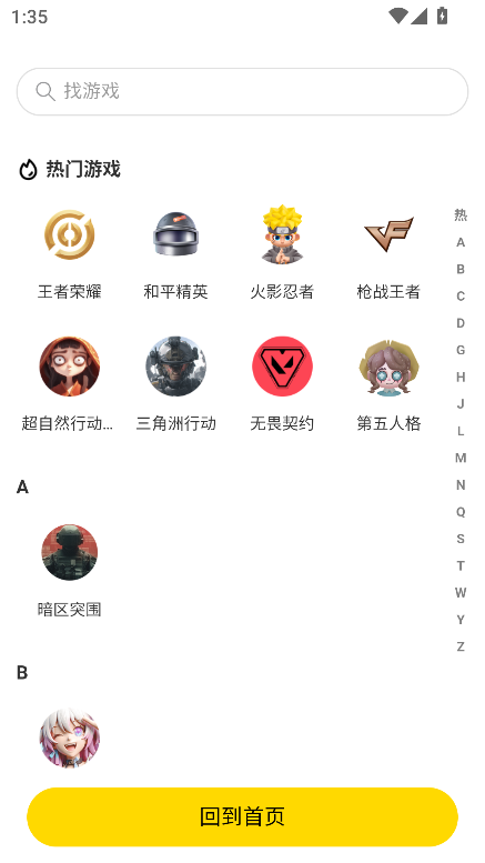 租号虎 1.0.5 安卓版 0