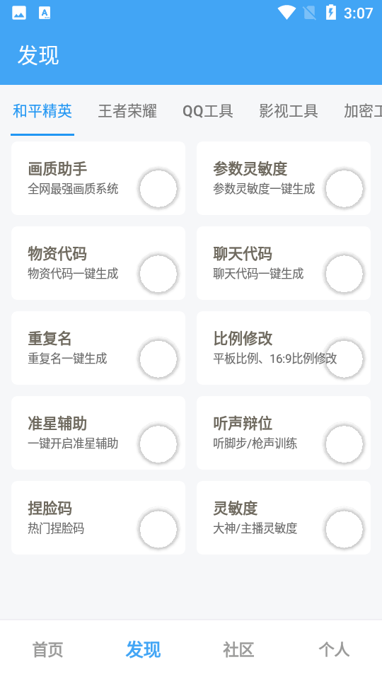 唯梦工具箱 3.4 安卓版 1