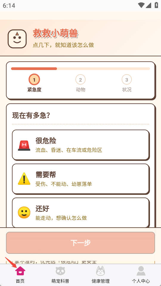 救救小萌兽 1.0.1.27711733 安卓版 1