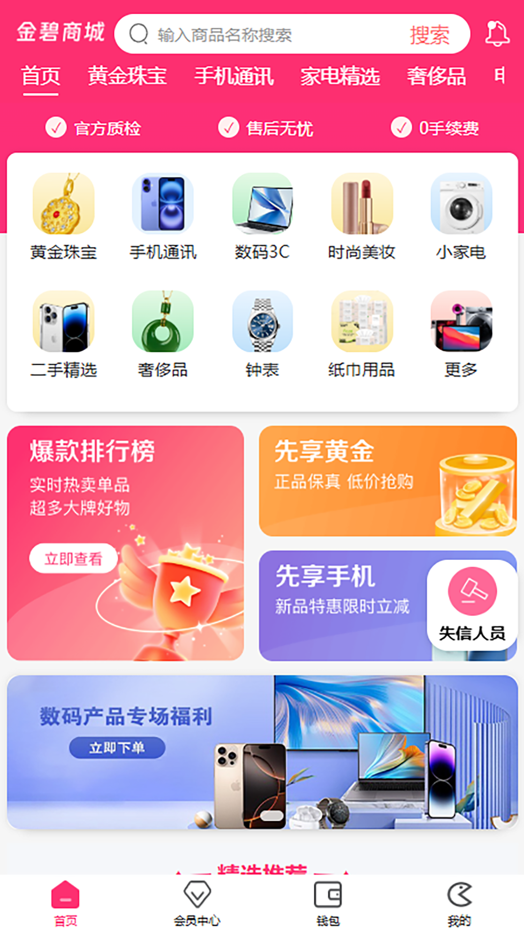 金碧商城 v1.0.9 最新版 3