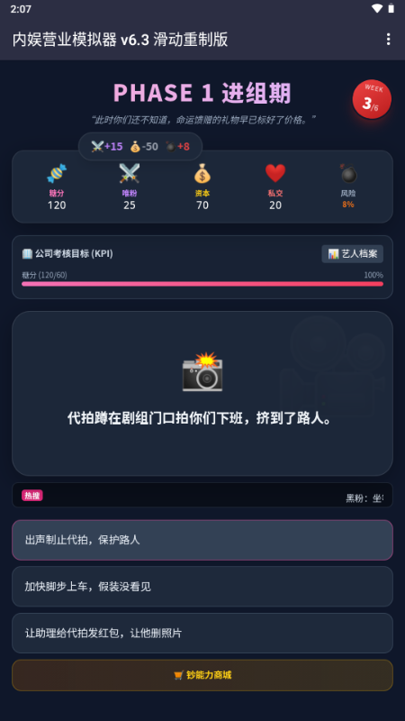 内娱发疯模拟器 v1.0 安卓版 3