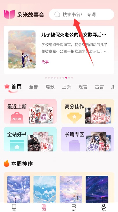 朵米小说 1.2.6 安卓版 2