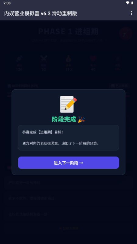 内娱发疯模拟器 v1.0 安卓版 4