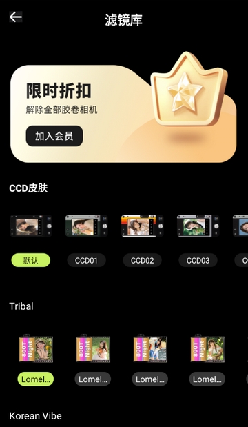 CCD质感胶片相机 1.0.0 安卓版 1