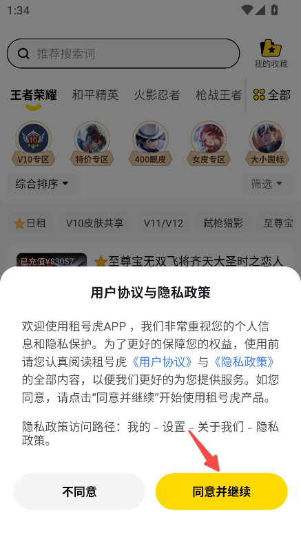 租号虎 1.0.5 安卓版 2