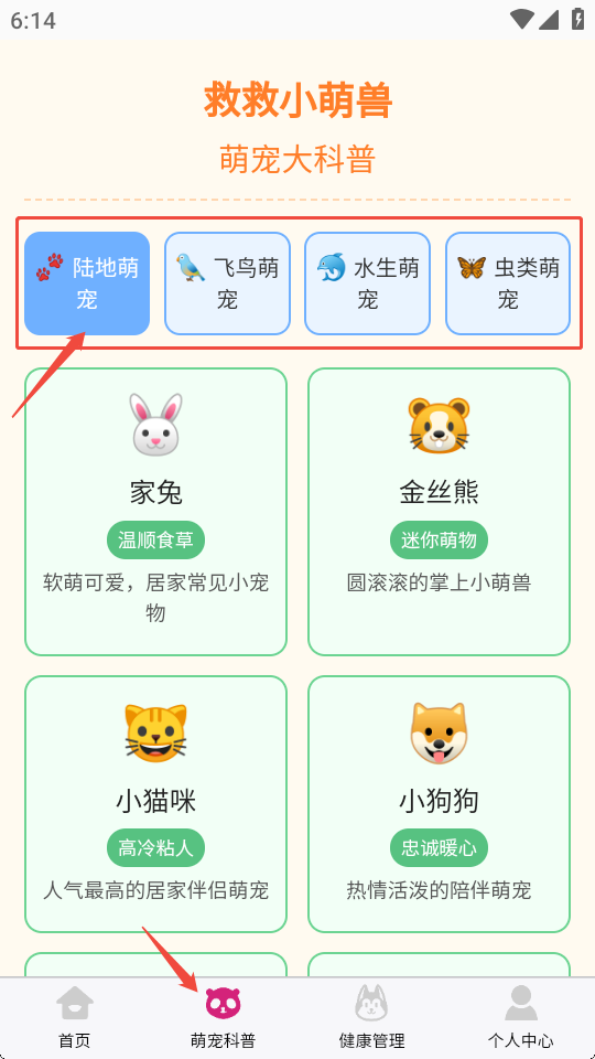 救救小萌兽 1.0.1.27711733 安卓版 2