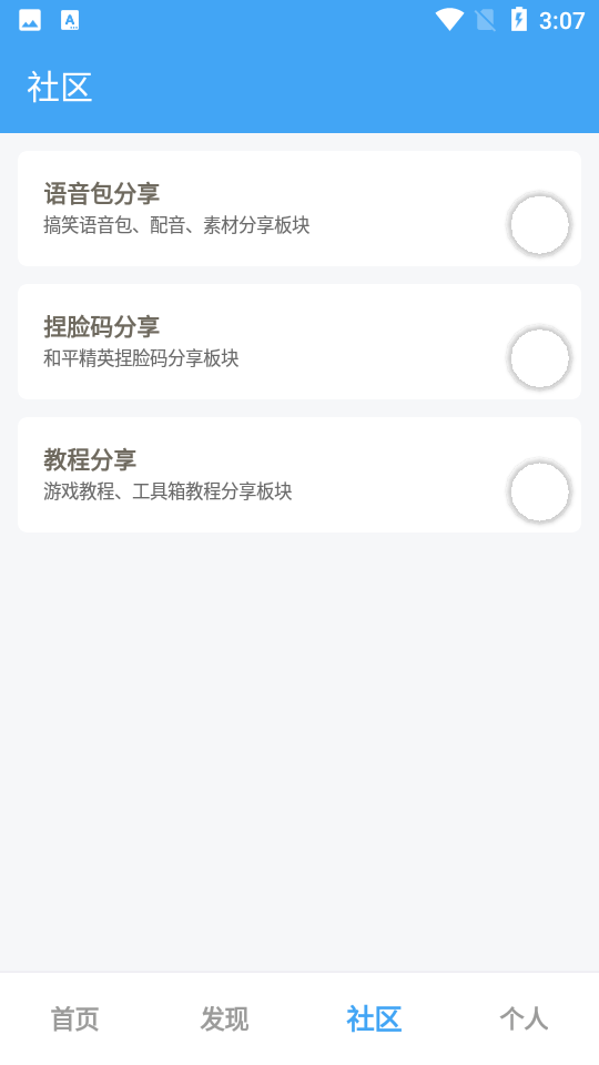 唯梦工具箱 3.4 安卓版 0