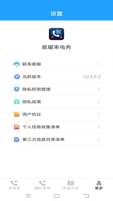 星耀来电秀 3.0.2.2 安卓版 0