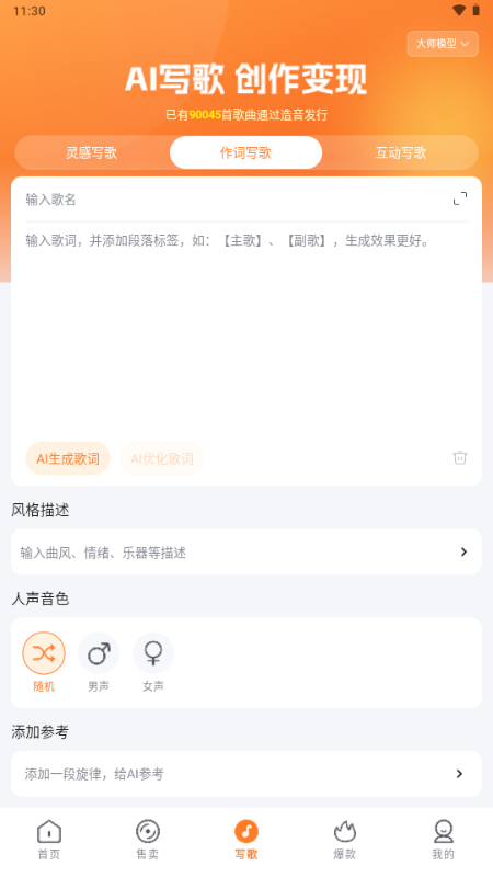 造音AI翻唱 v1.0.0 最新版 4