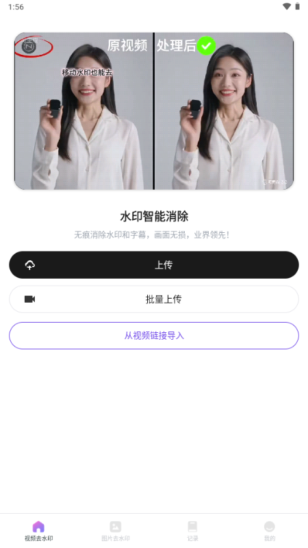 小抖去水印 V1.0.0 安卓版 2