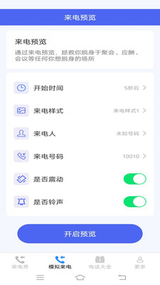 星耀来电秀 3.0.2.2 安卓版 1