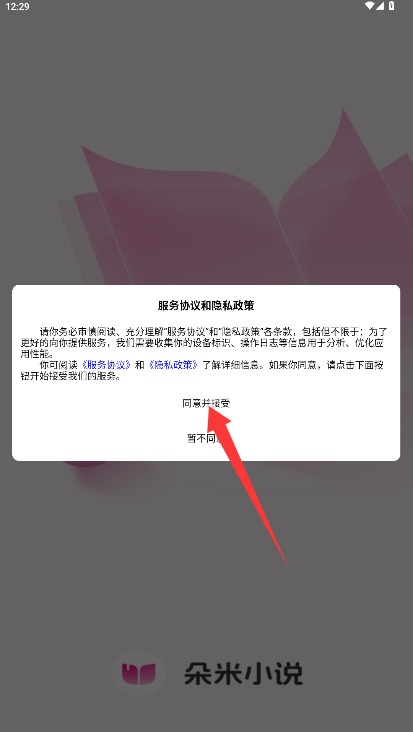 朵米小说 1.2.6 安卓版 0
