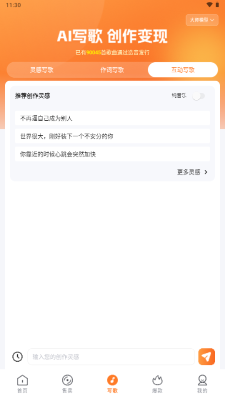 造音AI翻唱 v1.0.0 最新版 1