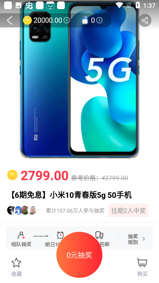 几羊 v4.0.0.47 安卓版 4