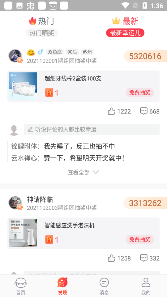 几羊 v4.0.0.47 安卓版 2