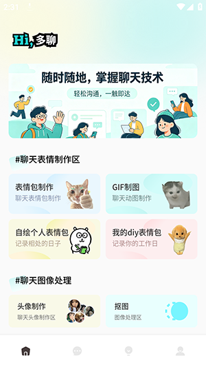 花皮Chat软件官方下载最新版-花皮Chat手机版下载安装免费版v1.0.4