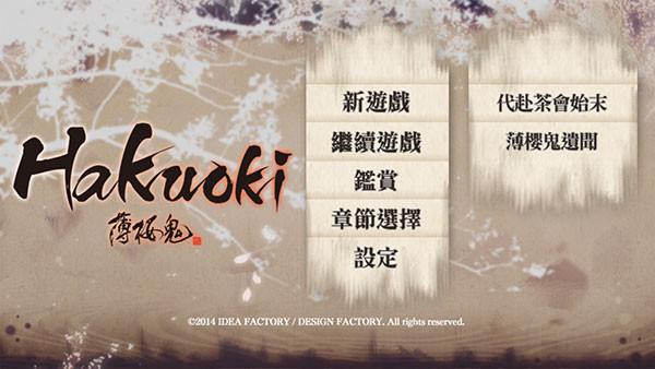 薄樱鬼手机版