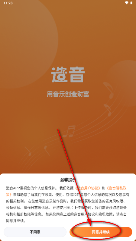 造音AI翻唱安卓版 造音AI翻唱安卓版