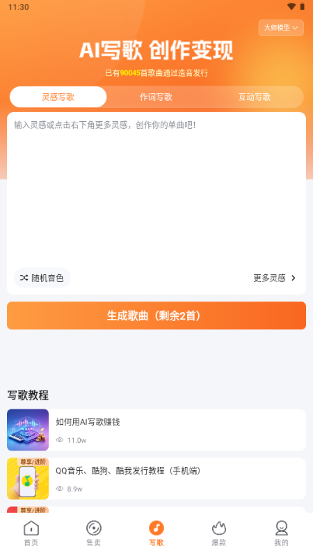 造音AI翻唱安卓版 造音AI翻唱安卓版