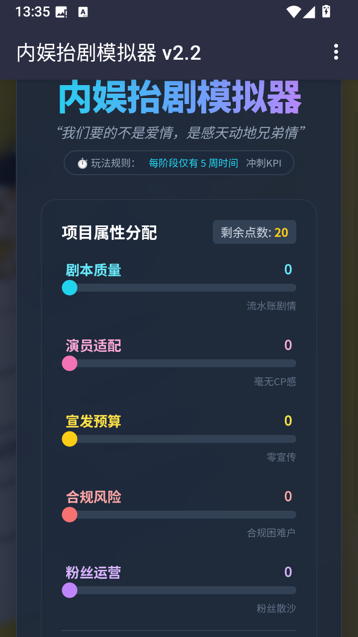 内娱发疯模拟器官方版app下载-内娱发疯模拟器安卓版软件下载