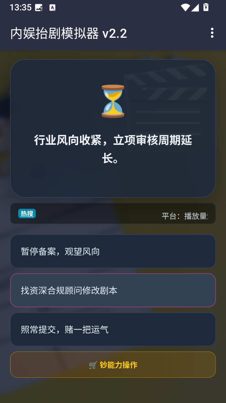 内娱发疯模拟器官方版app下载-内娱发疯模拟器安卓版软件下载