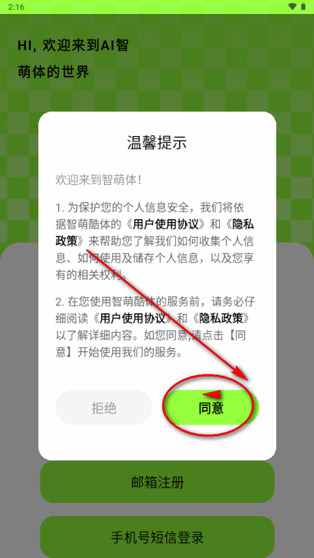 智萌体AI玩具