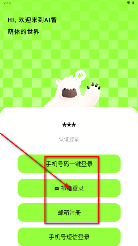 智萌体AI玩具