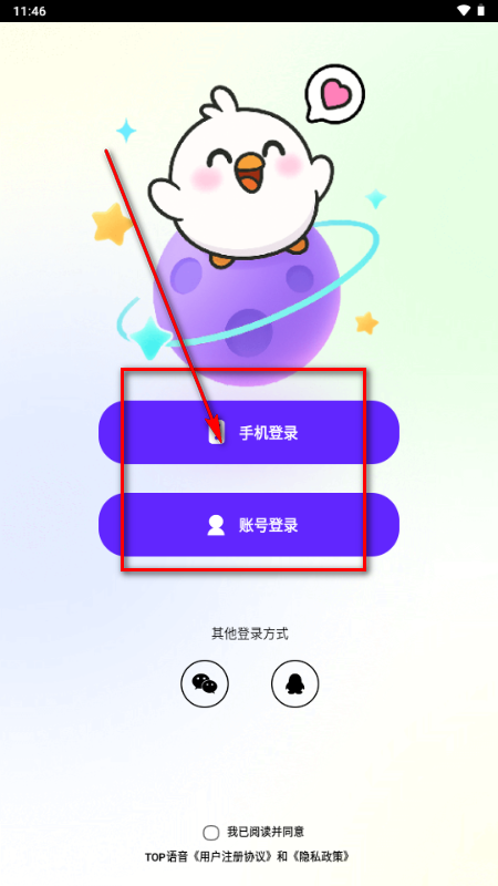 TOP语音官方正版安装
