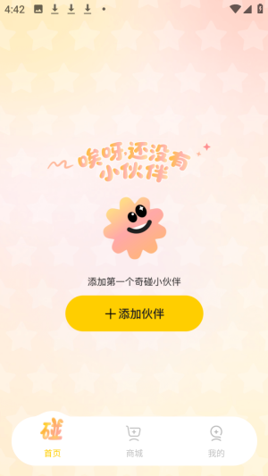 奇碰ai智能玩伴官方版app下载-奇碰最新版软件安卓版下载