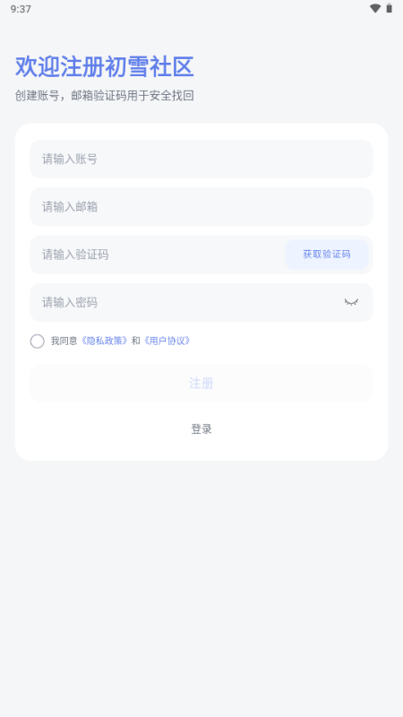 初雪社区 初雪社区