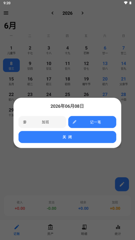Tally记账app最新版本