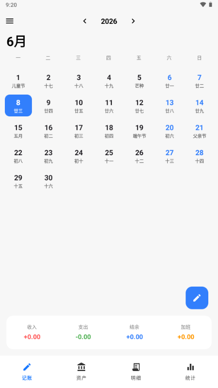 Tally记账app最新版本