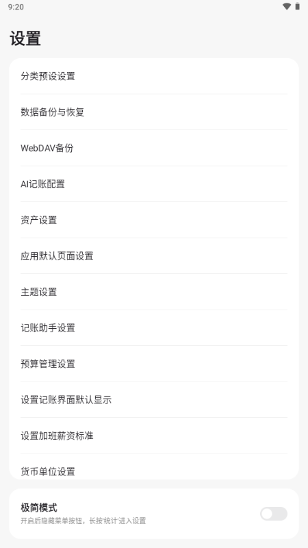 Tally记账app最新版本