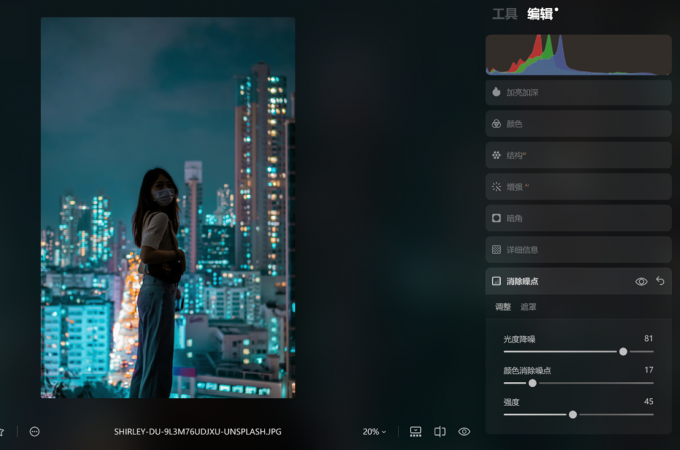 消除噪点