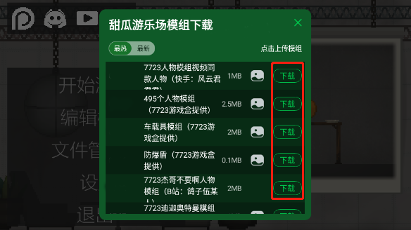 模组怎么用配图3