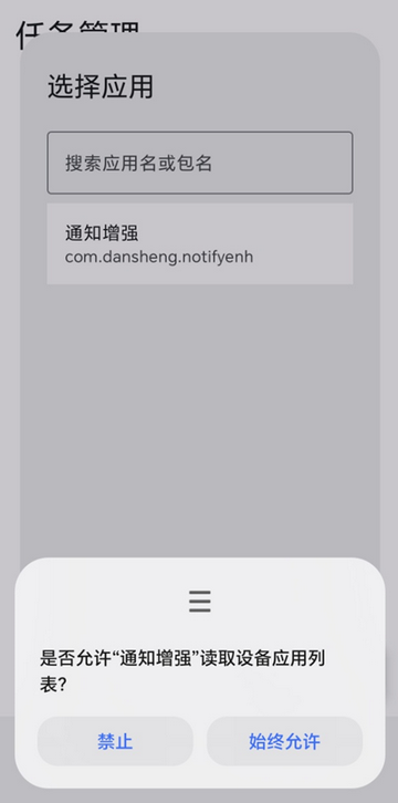 通知增强软件