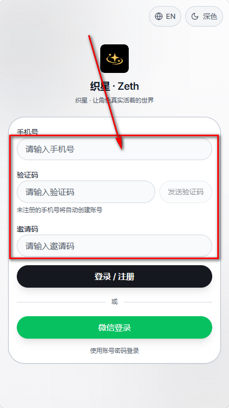 Zeth织星