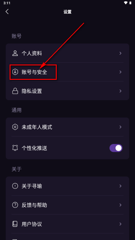 寻瑜app交友