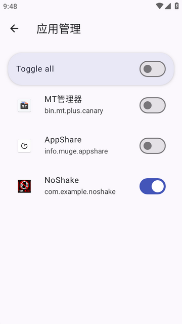 NoShake禁用摇一摇软件