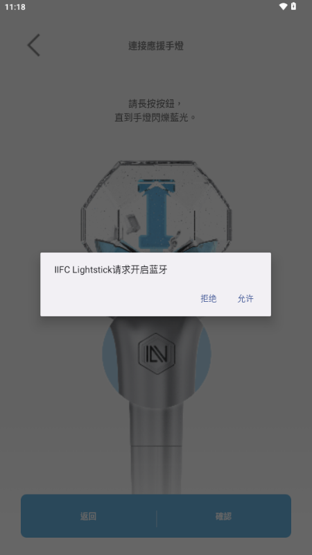 IIFC Lightstick应援棒