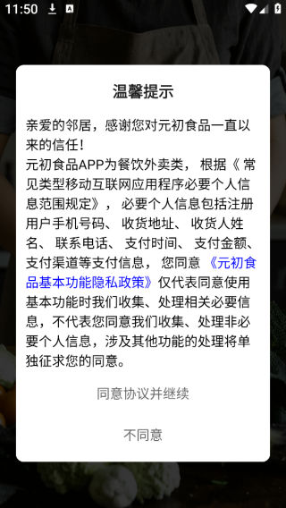 元初食品app下载