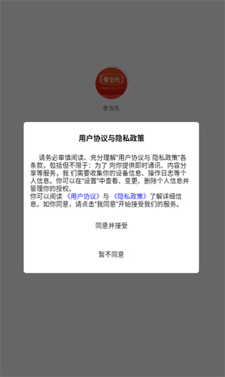 孝当先app最新版下载