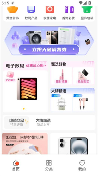 鑫汇优选手机版下载