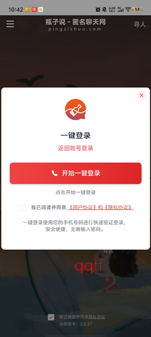 瓶子说下载安装