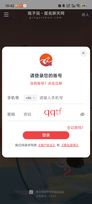 瓶子说下载安装