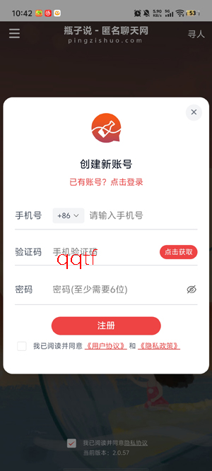 瓶子说下载安装