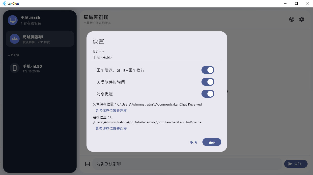 LanChat 0.1.2 官方版 1