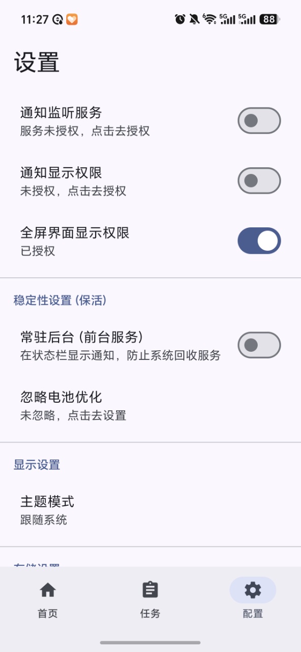 通知增强 v26.06.06 安卓版 2