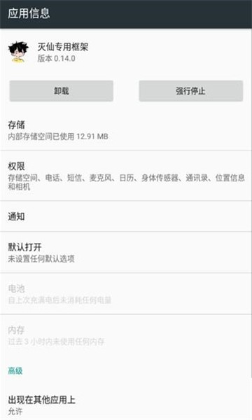 灭仙专用框架 3.2.19 安卓版 0