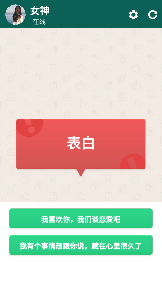 你会聊天吗 v0.0.1 安卓版 0